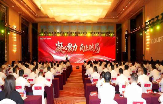 凝心聚力 向上破局｜西奥电梯 2026 半年度会议大连召开